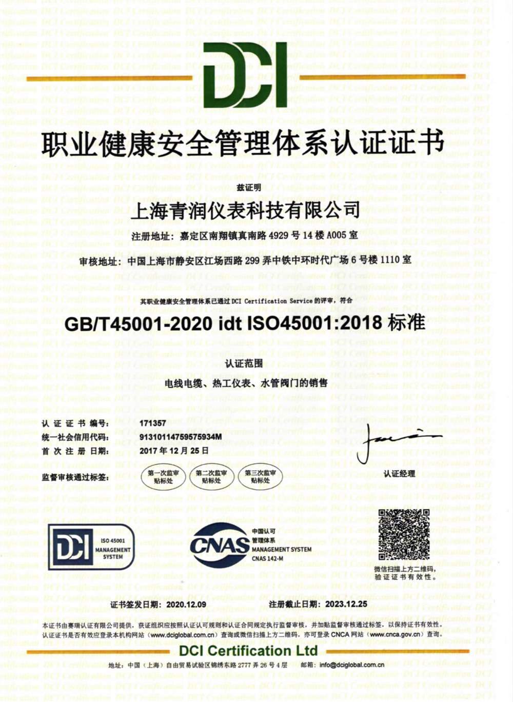 职业健康证