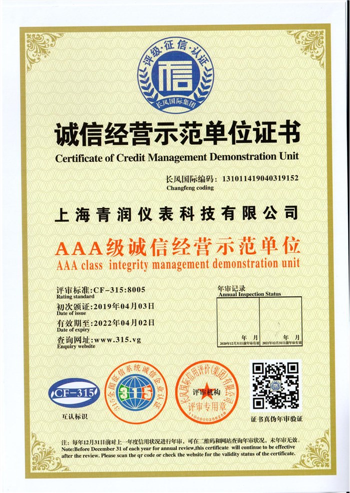 诚信经营示范单位
